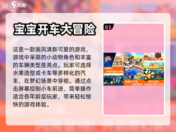 2024必玩🚗小孩开车游戏排行榜🔥截图4