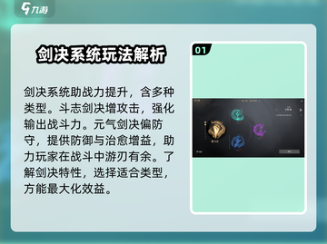 剑灵2🔥剑诀玩法大揭秘！新手必看⚡截图2