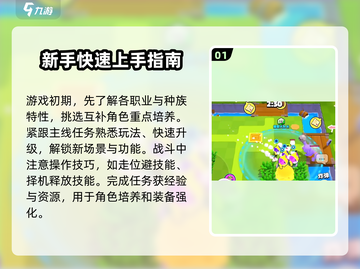 爆裂小队🔥新手必看！轻松上手攻略⚡截图2