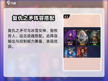 帝国与魔法🔥复仇之矛最强搭配方法💡截图3