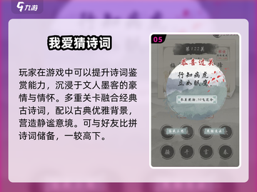 📚2025超好玩古诗词游戏推荐！🎮截图6