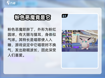 宝可梦大集结🔥粉色恶魔超强攻略🌟截图2