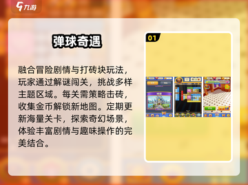 🔥2025最火弹球游戏TOP榜💥截图2