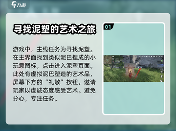 永劫无间手游🔥泥塑位置全揭秘！速来👇截图2