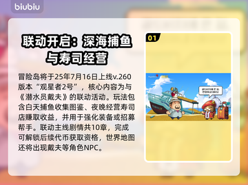 🎮潜水员戴夫联动冒险岛限时开启！截图2