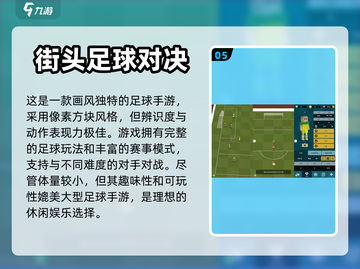 🔥2024最受欢迎足球手游排行榜⚽截图6