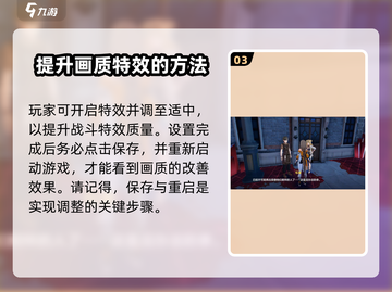 崩坏3第二部✨画质设置秘籍，手机党必看！截图4