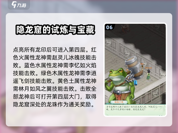 仙剑奇侠传隐龙窟🔥超详细迷宫通关攻略🎉截图7
