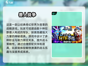 🔥2024必玩兽人游戏下载分享🎮截图2