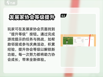 心动小镇🔥友情手账解锁攻略来啦！快看👇截图3