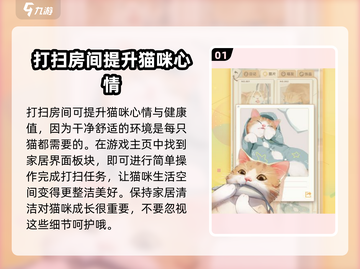 超喵星计划💡家具打扫攻略，铲屎官必看！🐱截图2