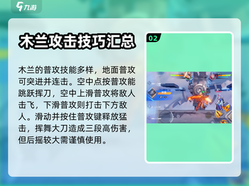 星之破晓：花木兰对战🔥技巧全揭秘！👇截图3