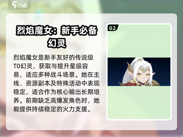 龙魂旅人🔥幻灵强度榜：T0级幻灵推荐！截图3