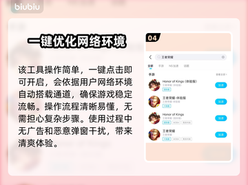 完全免费！最好用的网游加速器推荐🔥🎉截图5