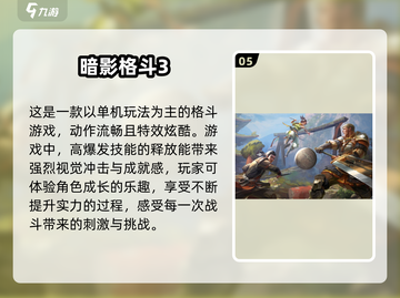 🔥经典单机格斗游戏推荐🎉2025最炫酷体验！截图6