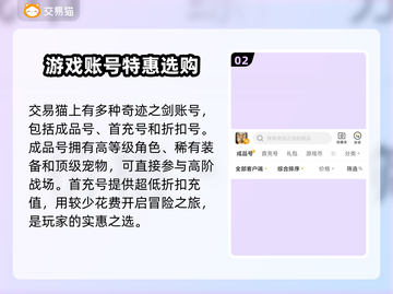 奇迹之剑交易平台在哪？账号交易安全可靠✨截图3