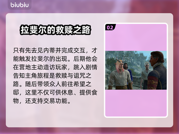 博德之门3：拉斐尔剧情对话全攻略🔥🔥截图3