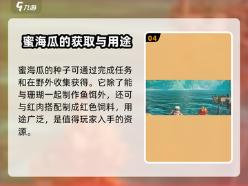 创造吧我们的星球蜜海瓜位置🔥蜜海瓜作用大揭秘！ Gameplay🚀截图5