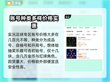 实况足球⚡买号平台推荐，便宜又好用！⚽截图3