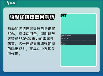 崩坏星穹铁道🔥貊泽技能全面解析来啦！截图4