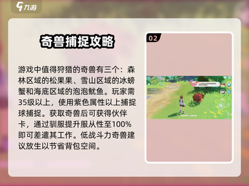 酷比大陆奇兽🔥揭秘游戏最强神兽💎截图3