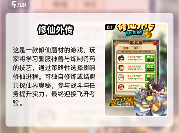 🔥2025修真游戏推荐！这些值得一玩✨截图2