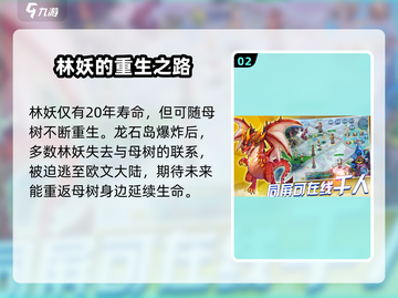 龙石战争🔥林妖长老竟是隐藏boss？快来看❗截图3