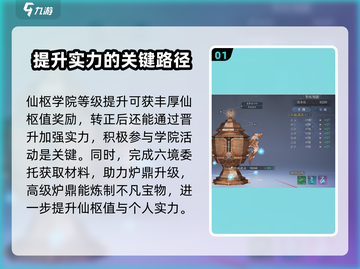 诛仙2手游🔥仙羽院道法快速提升秘籍💡截图2