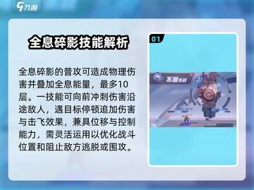 王者荣耀✨：星之破晓全息碎影技能超详解！💥截图2