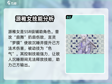 龙族卡塞尔之门：源稚女🔥超强攻略来袭！截图3