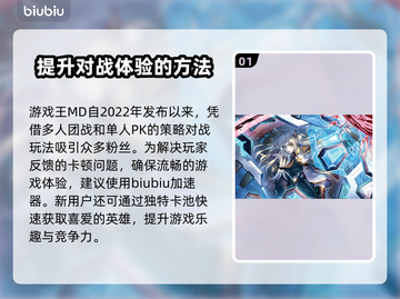 游戏王MD加速器🔥哪个能让你畅快对战？截图2