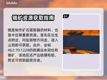 《星球工匠》锇矿位置大曝光💥快来看❗截图2