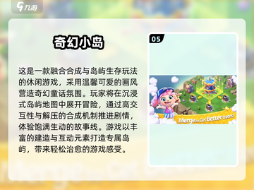 🏝2025免费岛屿游戏推荐TOP榜！截图6
