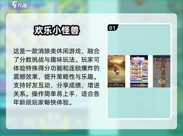 2025必玩！呆萌小怪物游戏TOP榜🔥🎮截图2