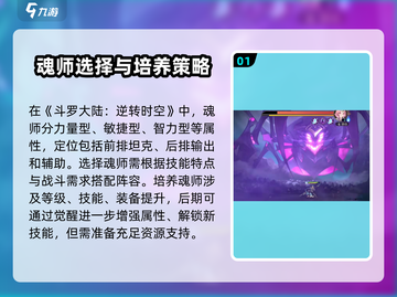 斗罗大陆逆转时空🔥魂师养成秘籍🎉截图2