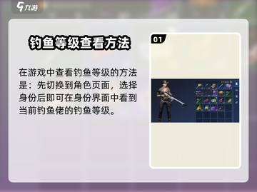 《星球重启》钓鱼等级怎么查？🐟一看便知！截图2
