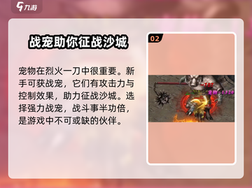 烈火一刀🔥：玩转攻略，轻松上分！截图3