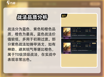 三国谋定天下🔥战法系统全揭秘，技能升级必备！截图2