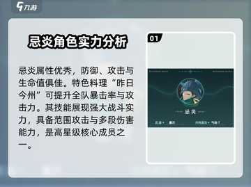 鸣潮🔥忌炎属性超强解析，掌握就能称霸游戏！截图2