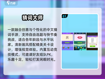 🔥2025最火猜词游戏TOP榜💥截图2