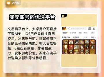 火影忍者账号交易📖靠谱平台🔥下载链接截图2