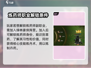 寻梦丝路🔥炼药师解锁条件全流程攻略🎮截图2