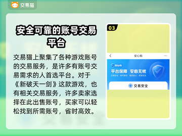 新破天一剑账号交易🔥官方推荐平台✨截图4