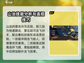 航海王壮志雄心：山治连招技巧大公开！🔥截图2