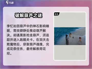 仙剑世界🔥李忆如支线通关秘籍✨截图4