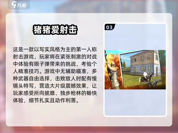 🔥2025最受欢迎单机射击游戏大盘点💥截图4
