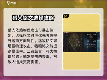 塔瑞斯世界💥猎人铭文搭配攻略，超强组合一键get！截图2