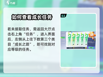 元梦之星💥二十级任务查看方法🔥游戏党必看！截图3