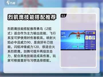 宝可梦大集结🔥烈箭鹰最强配招技巧🎉截图3