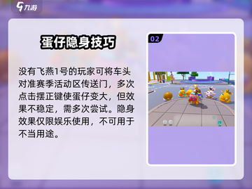 🎮蛋仔派对隐身绝招曝光！秒变透明人！✨截图3